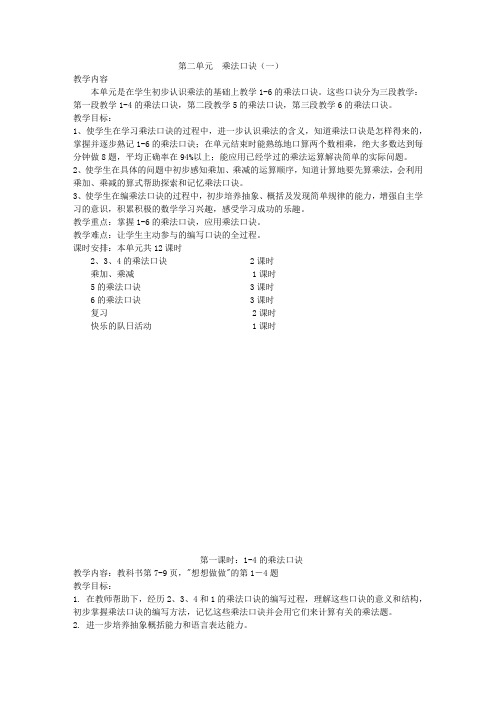 苏教版国标本小学数学二年级上册第二单元乘法口诀一教案