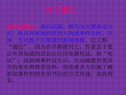 《东方风来满眼春(节选)》课件3(18张PPT)(粤教版必修5)