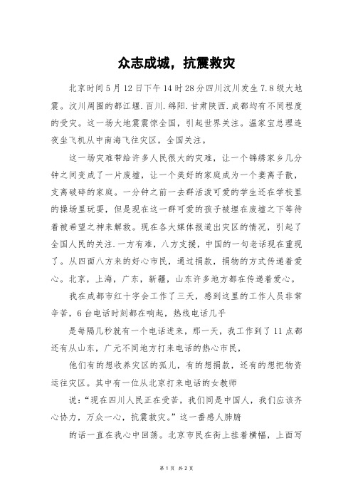 众志成城,抗震救灾_六年级作文