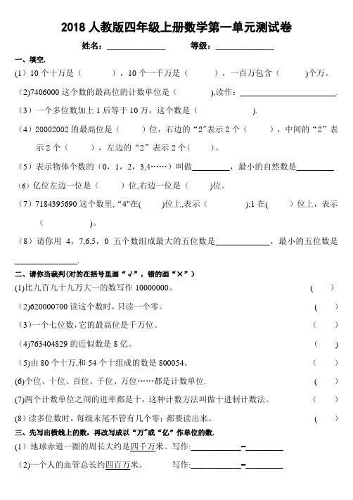 2018人教版四年级上册数学第一单元测试卷含答案