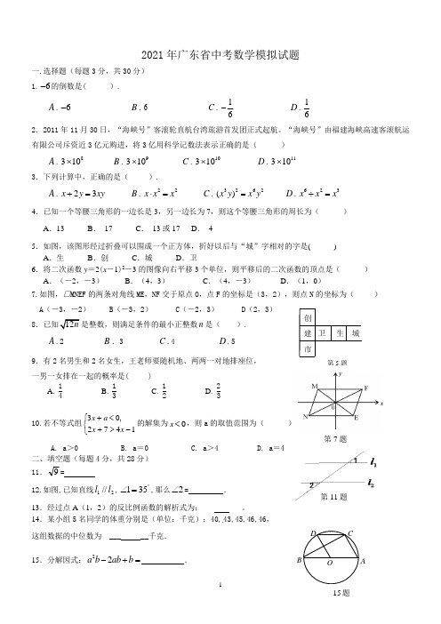 2021年广东省中考数学模拟试题及答案