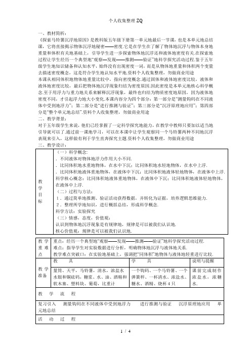 探索马铃薯沉浮的原因