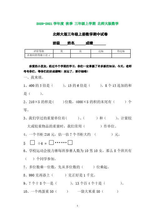 北师大版三年级上册数学期中测试卷(打印版)