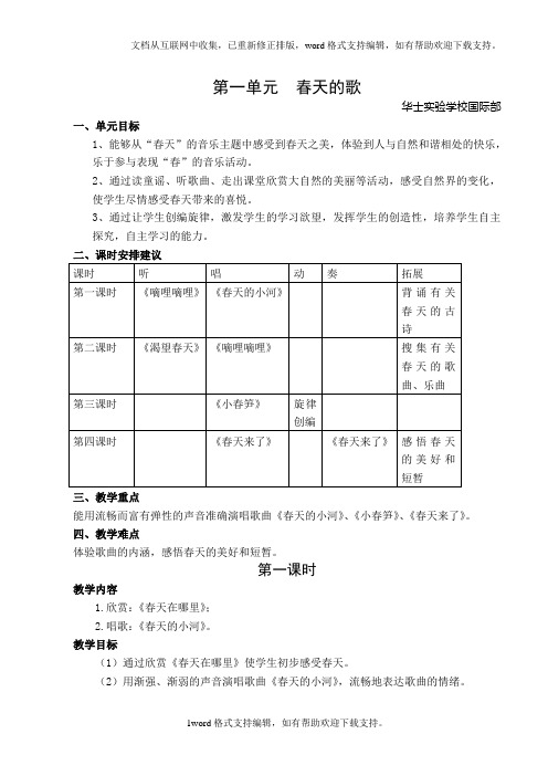 全新苏少版第六册音乐教案