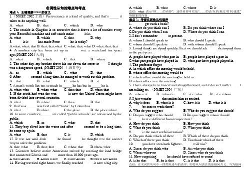 名词性从句的难点与考点最新总结