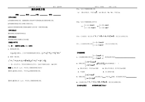 圆的参数方程(学案)