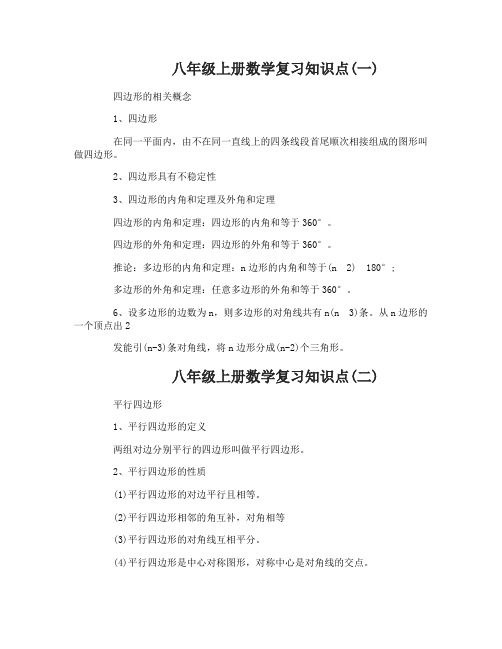 八年级上册数学复习知识点