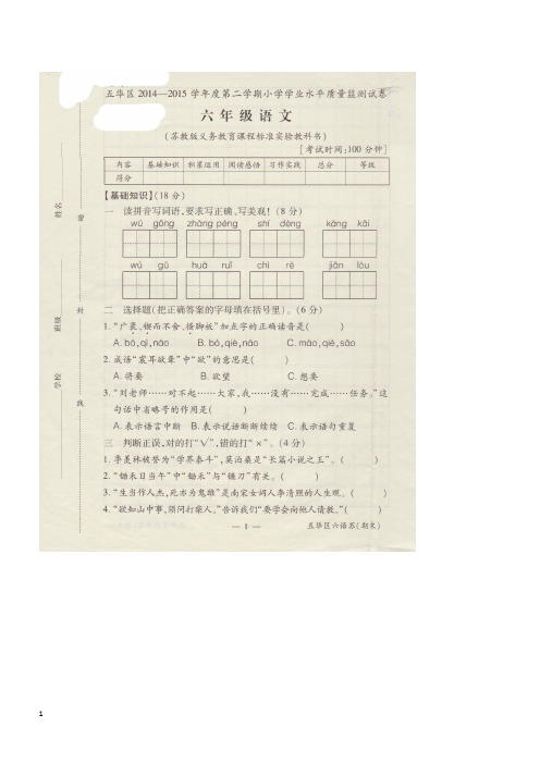 【苏教版】小学六年级下册语文：期末精选卷 第二学期小学学业水平质量监测试卷六年级语文(三)含答案