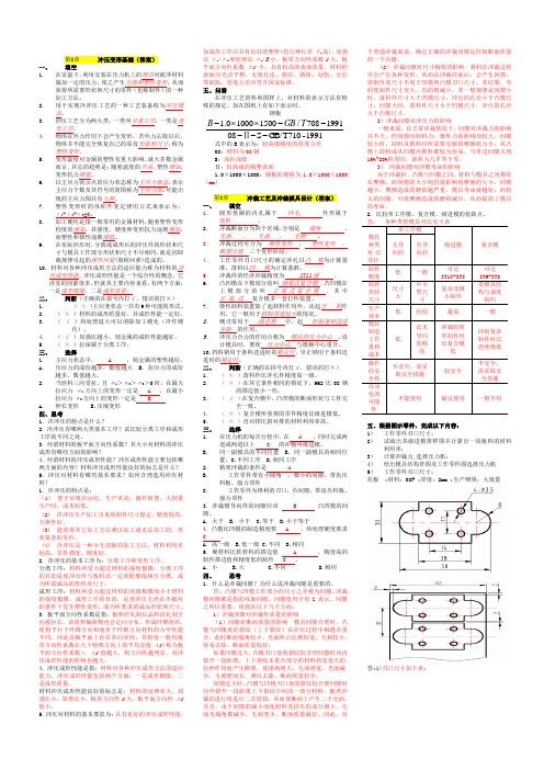 冲压模具基础习题与解答