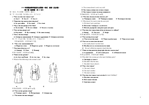 2006年高考英语试题北京卷