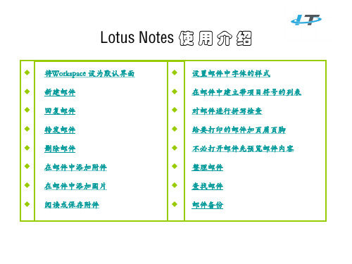 Lotus_Notes_完全使用手册