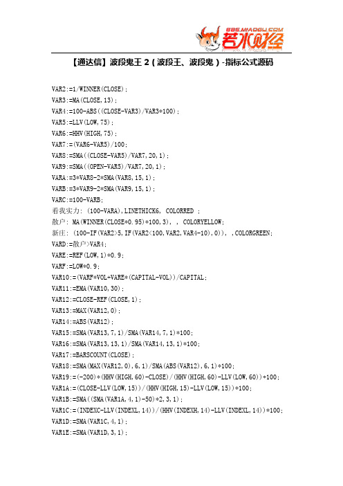 【股票指标公式下载】-【通达信】波段鬼王2(波段王、波段鬼)