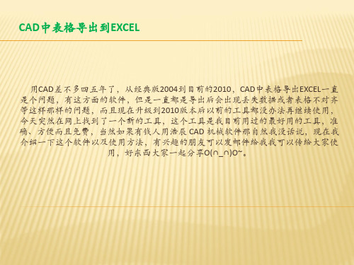 CAD表格导出到EXCEL神器