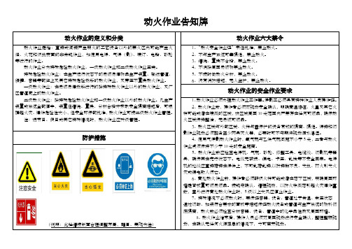 特种危险作业危险告知牌