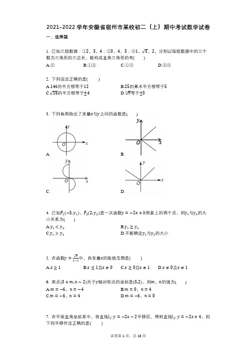 2021-2022学年-有答案-安徽省宿州市某校初二(上)期中考试数学试卷-(1)