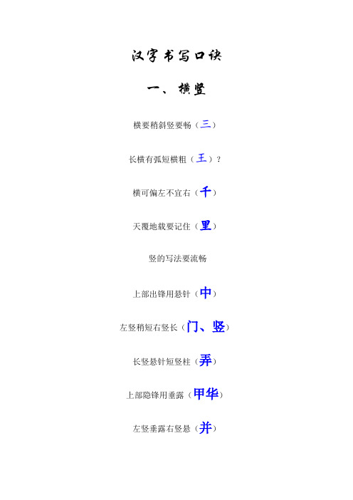 汉字书写口诀