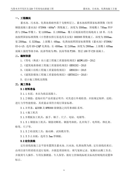 蓄水池、污水池及化粪池施工方案