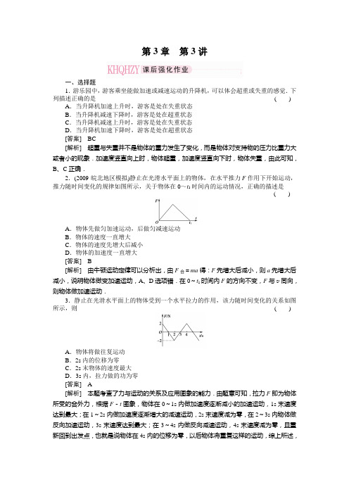 2011走向高考,贾凤山,高中总复习,物理,3-3