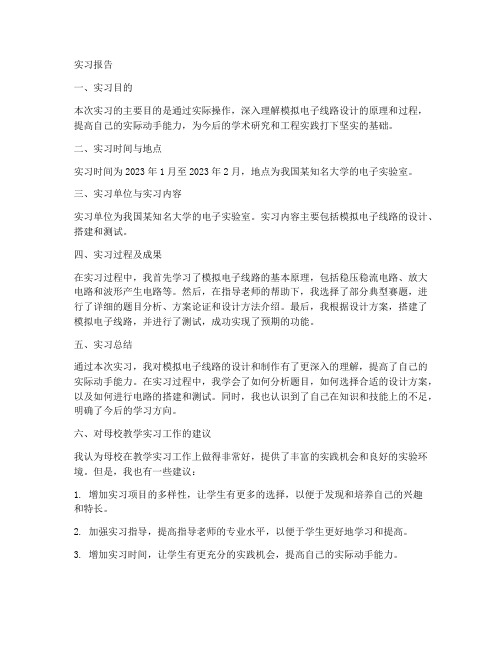 模拟电子线路设计实习报告