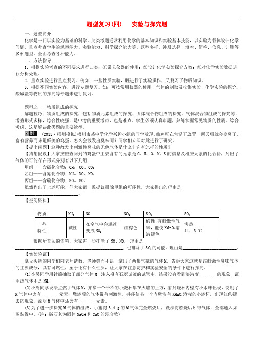 中考化学总复习 题型复习(四)实验与探究题