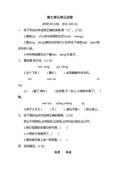 最新人教版部编版三年级语文下册第七单元单元试卷 (含答案)