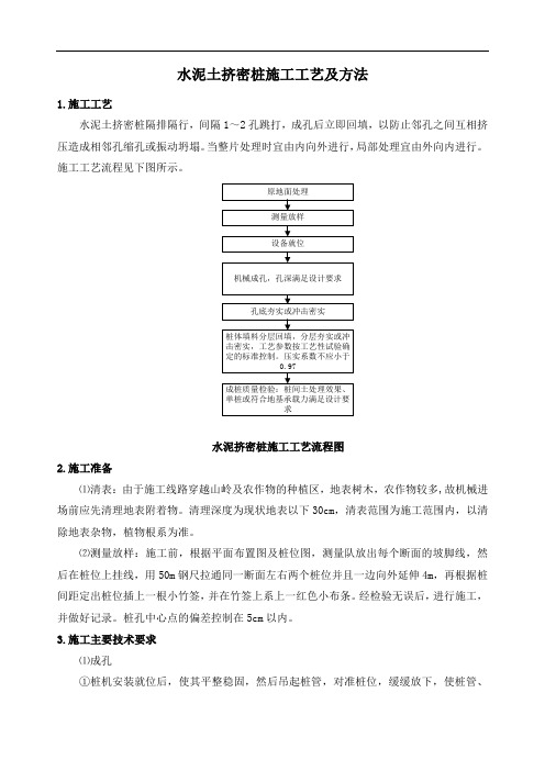 水泥土挤密桩施工工艺及方法