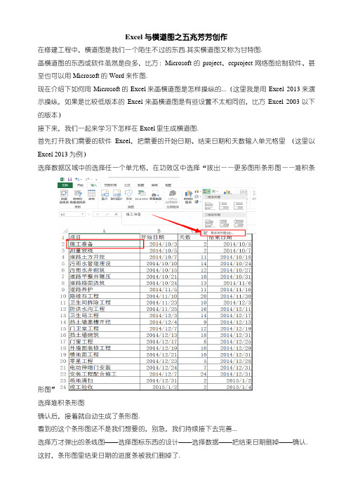 Excel生成横道图教程