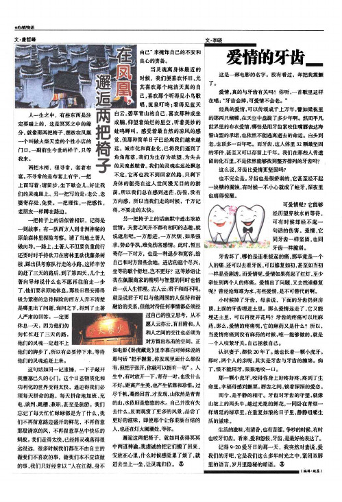 爱情的牙齿