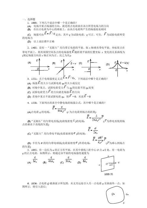 清华大学《大学物理》习题库试题及答案__08_电学习题答案