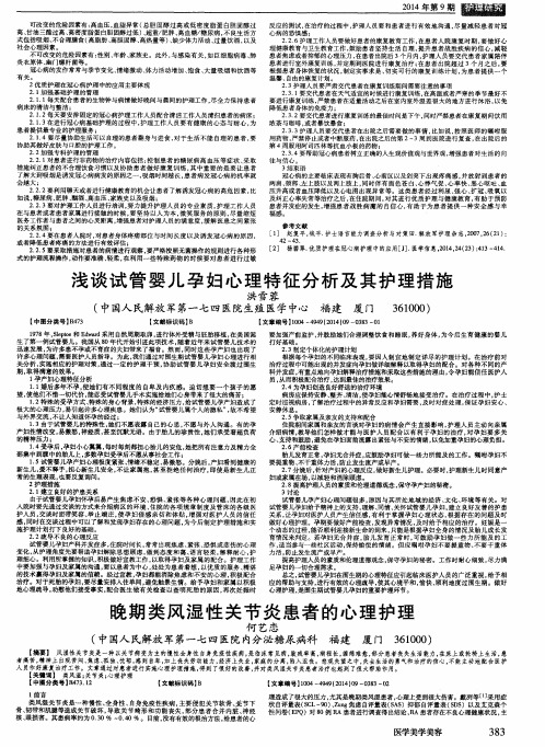 浅谈试管婴儿孕妇心理特征分析及其护理措施