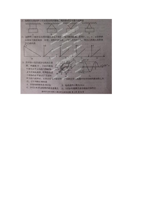 2015惠州二模 广东省惠州市2015届高三模拟考试(二模)理综物理试题(扫描版)