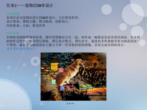 Photoshop CC实用案例教程课件单元二项目11任务2