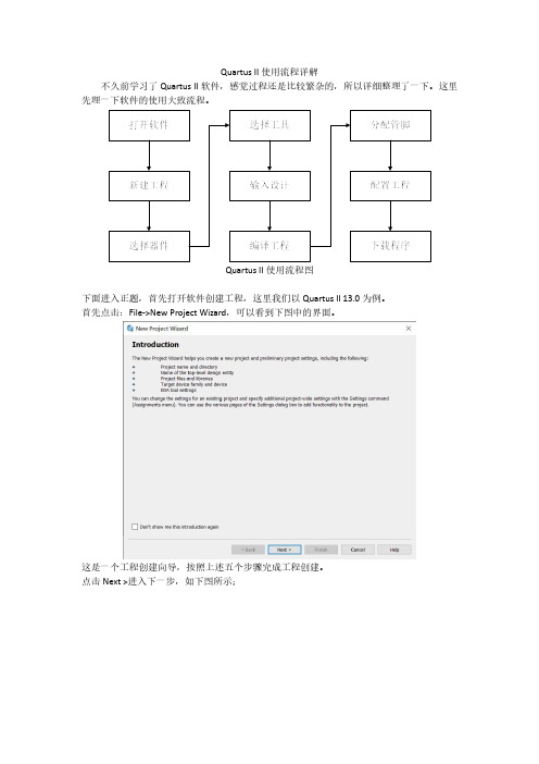 Quartus II软件使用流程详解