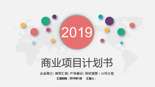 房地产项目策划方案PPT