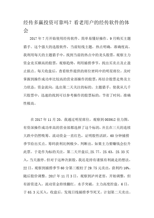 经传多赢投资可靠吗？看老用户的经传软件的体会