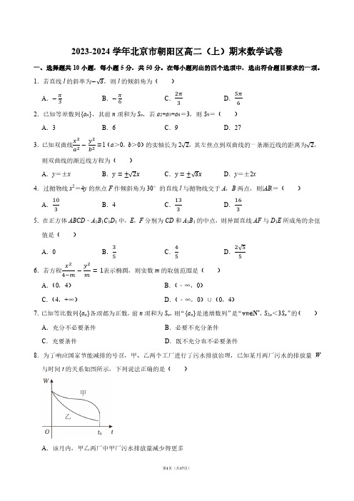 2023-2024学年北京市朝阳区高二(上)期末数学试卷【答案版】