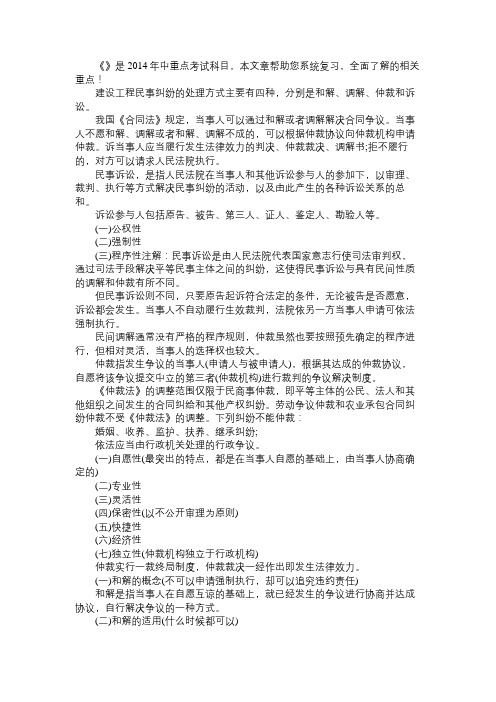 2014年二级建造师考试科目建设工程法规专业讲解6