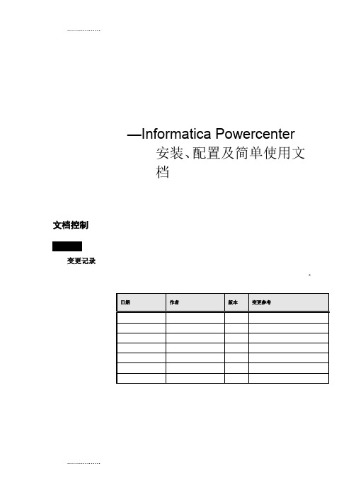 (整理)Informatica Powercenter安装与配置参考文档