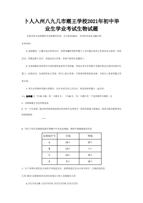 中考生物真题试题含答案试题1 10