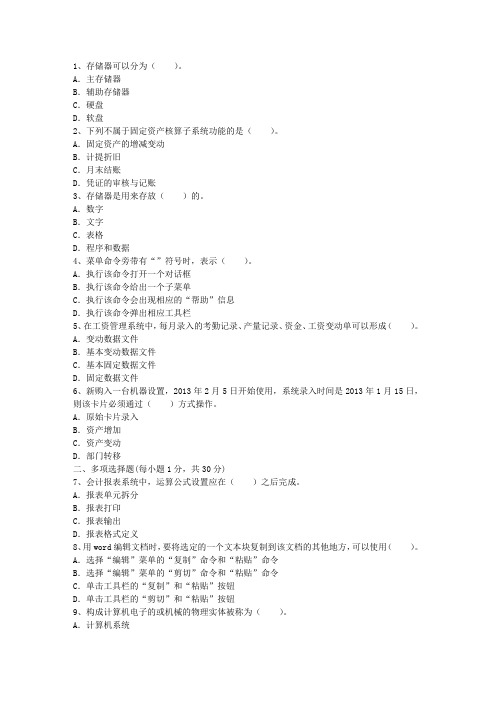 2016年会计从业考试《会计电算化》知识点:应收管理模块日常处理最新考试试题库