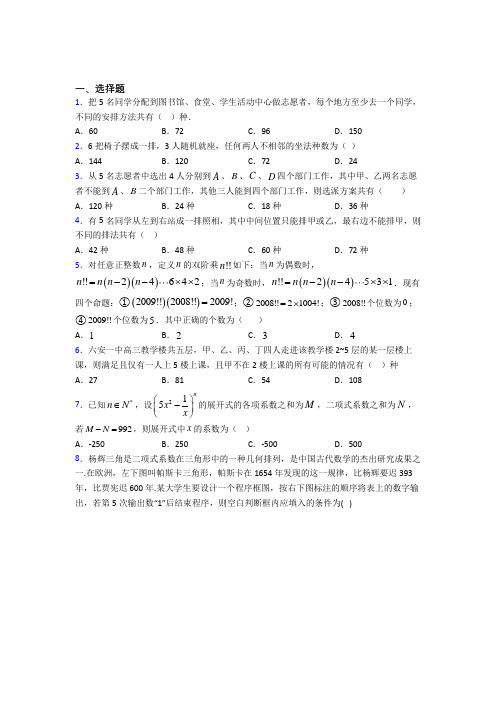 (人教版)福州市选修三第一单元《计数原理》检测题(包含答案解析)