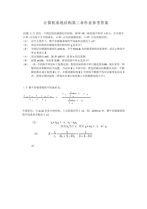 系统结构第三四章答案