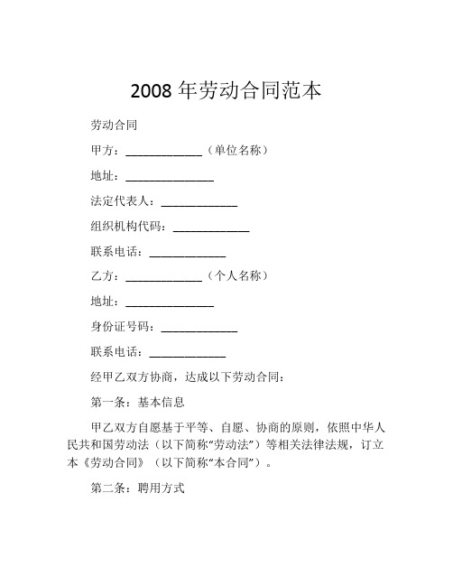 2008年劳动合同范本