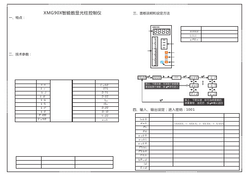 智能数显光柱控制仪说明书