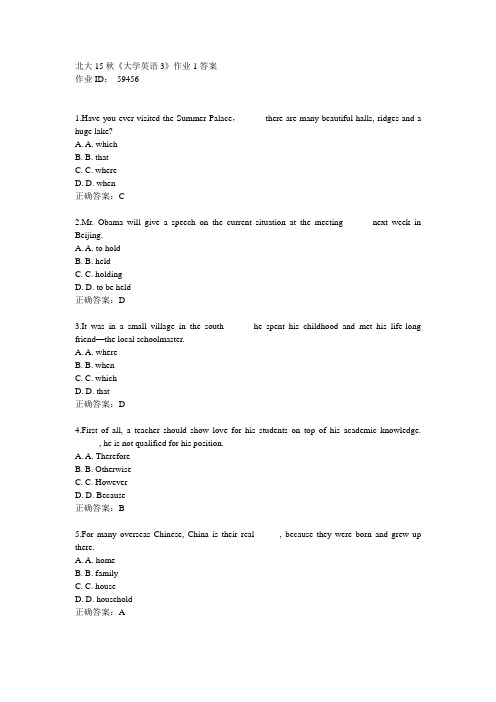 北大15秋《大学英语3》作业1答案