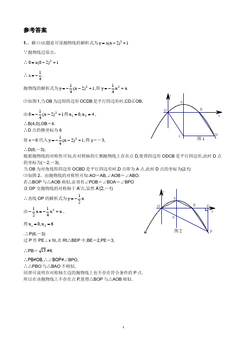 中考冲刺(三)二次函数与相似三角形答案