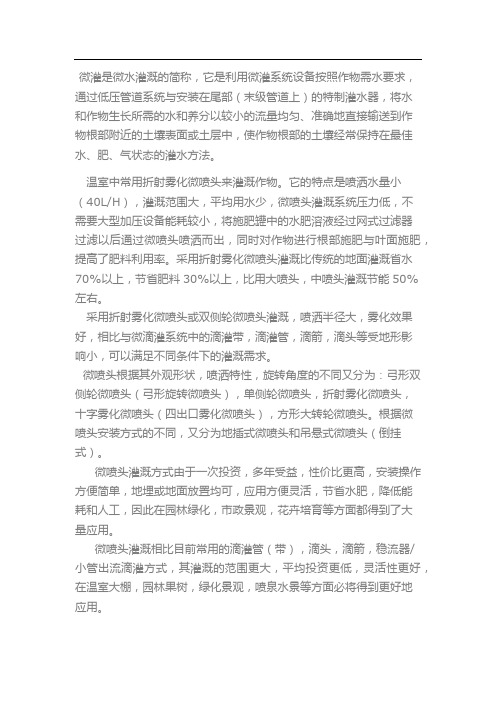 微喷带的型号及参数相关介绍