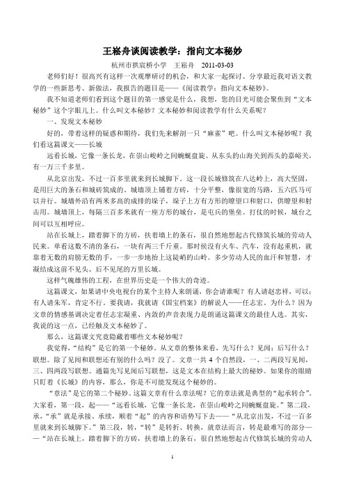 王崧舟谈阅读教学：指向文本秘妙