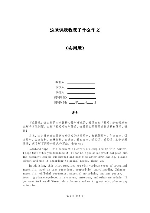 这堂课我收获了什么作文