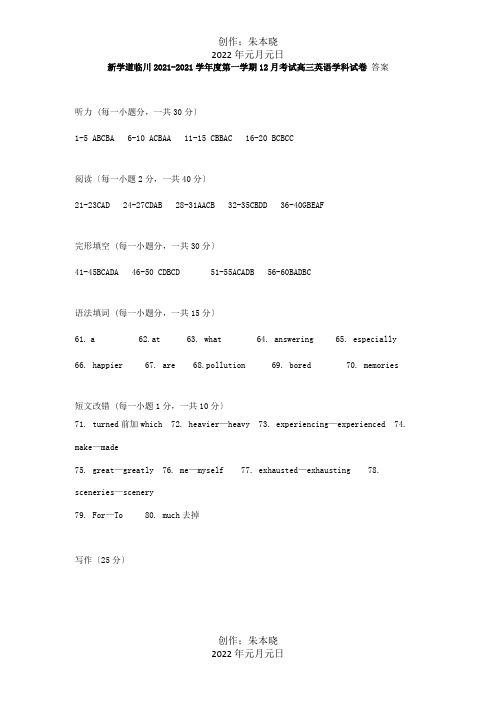 高三英语上学期第三次月考试题PDF